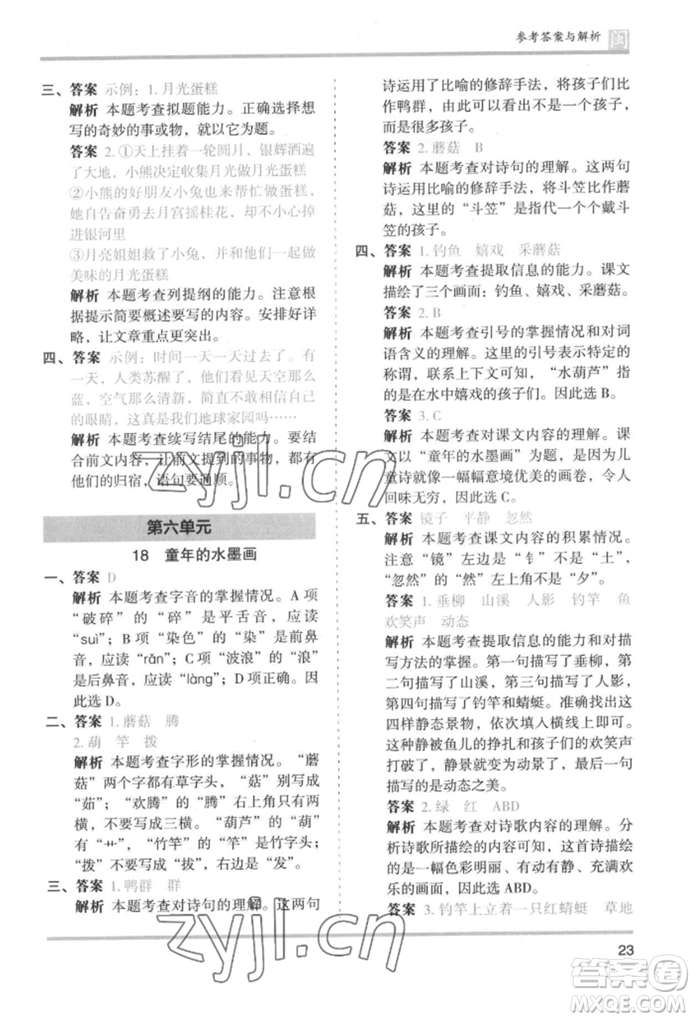 鷺江出版社2022木頭馬分層課課練三年級(jí)下冊(cè)語文人教版福建專版參考答案