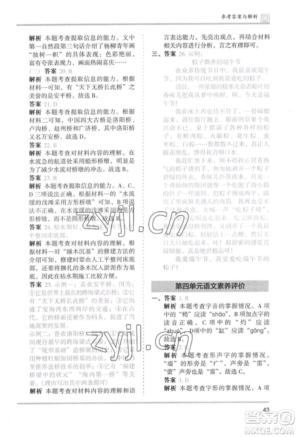 鷺江出版社2022木頭馬分層課課練三年級(jí)下冊(cè)語文人教版福建專版參考答案