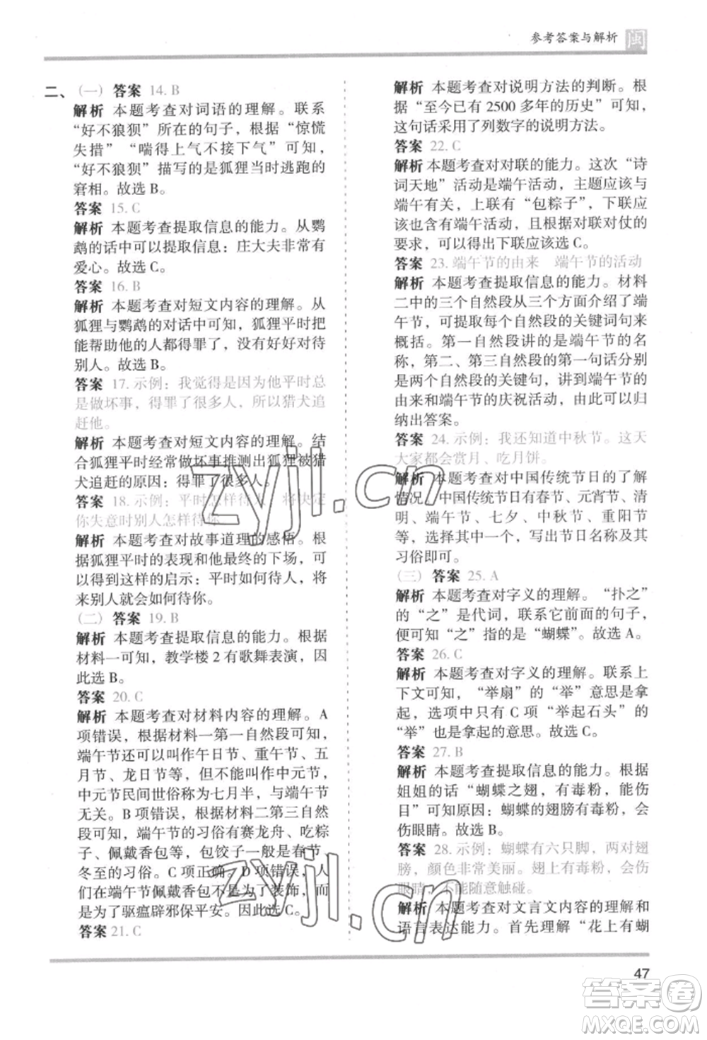 鷺江出版社2022木頭馬分層課課練三年級(jí)下冊(cè)語文人教版福建專版參考答案