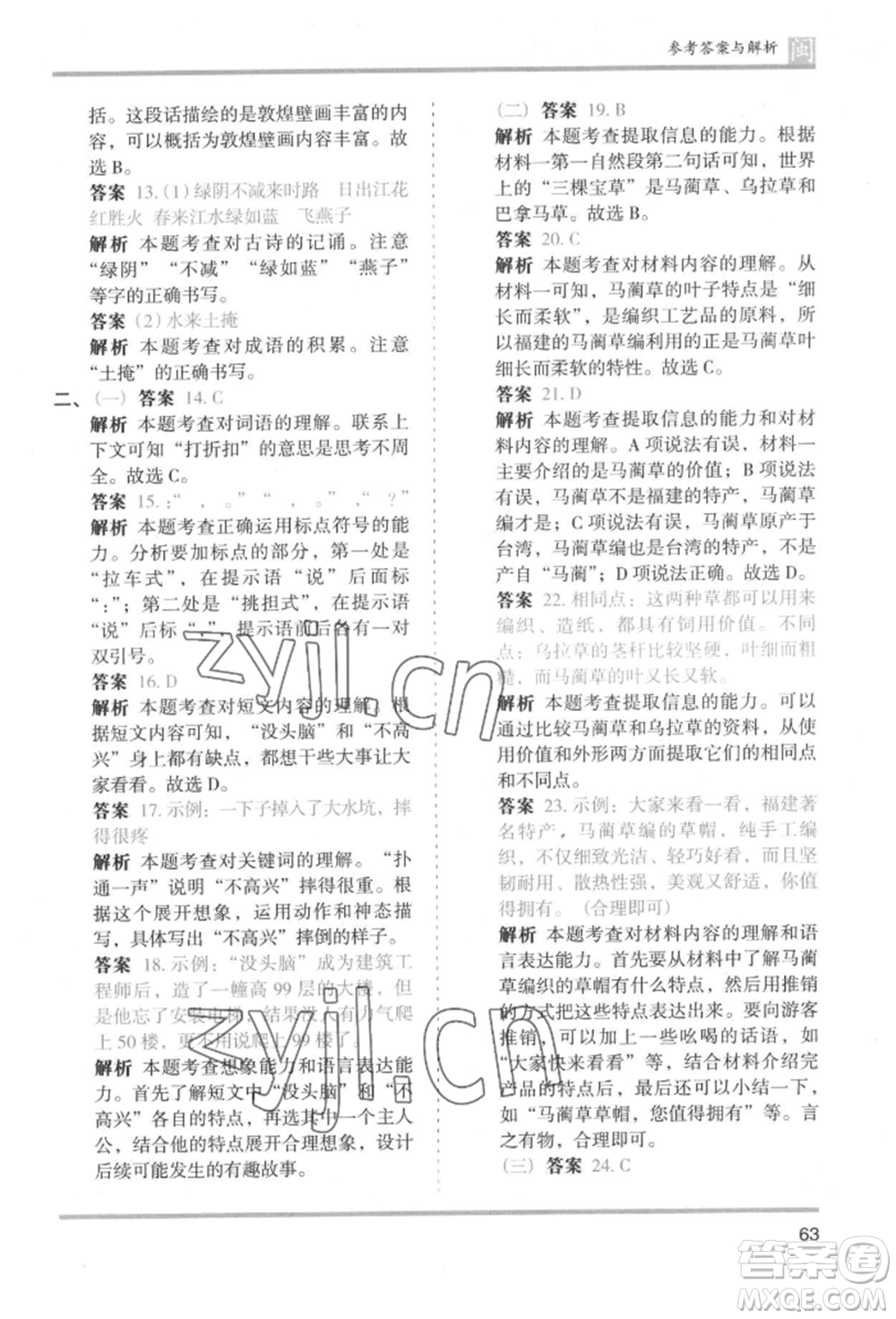 鷺江出版社2022木頭馬分層課課練三年級(jí)下冊(cè)語文人教版福建專版參考答案