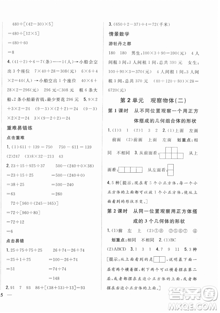 吉林人民出版社2022全科王同步課時(shí)練習(xí)數(shù)學(xué)四年級(jí)下冊(cè)新課標(biāo)人教版答案