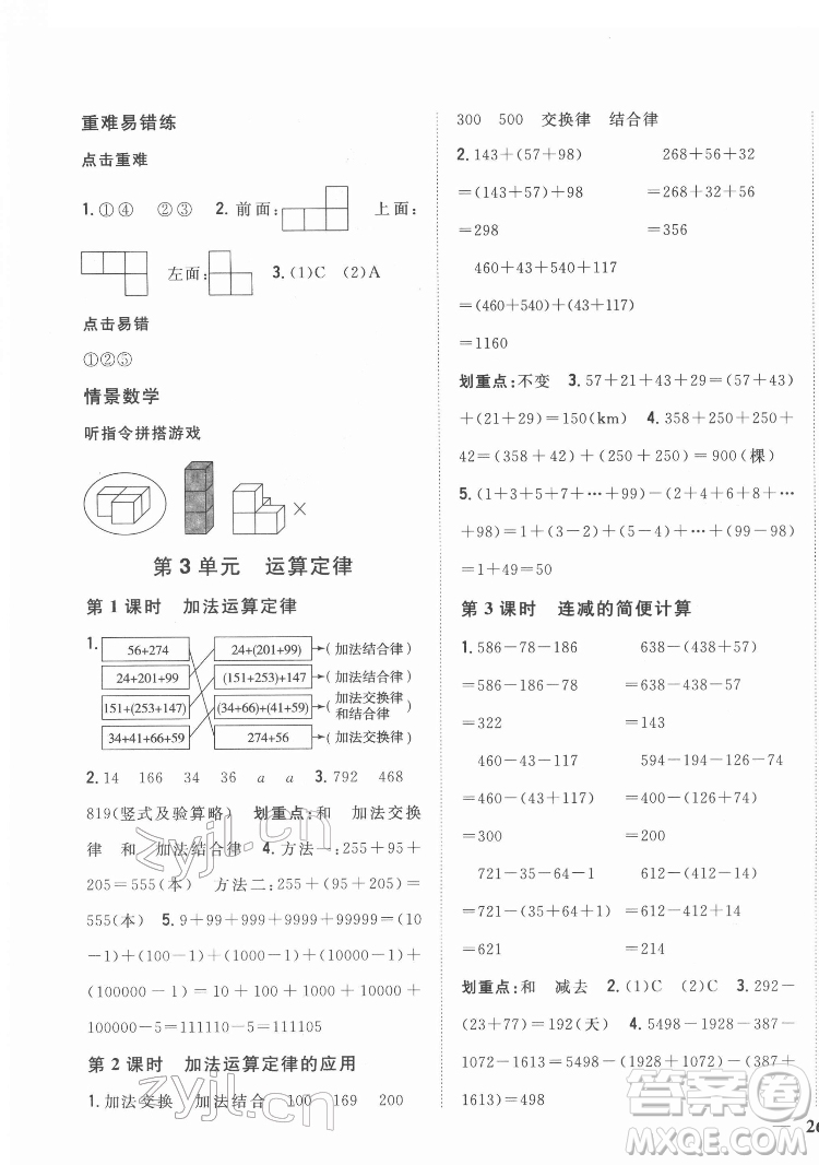 吉林人民出版社2022全科王同步課時(shí)練習(xí)數(shù)學(xué)四年級(jí)下冊(cè)新課標(biāo)人教版答案