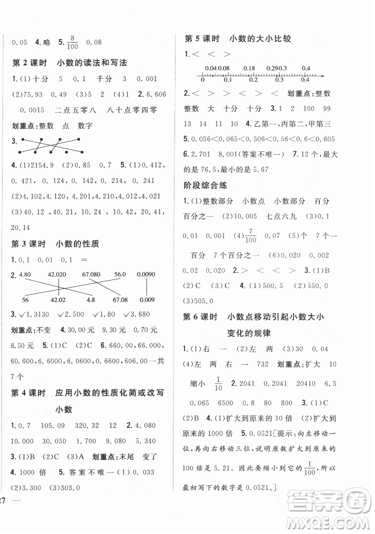 吉林人民出版社2022全科王同步課時(shí)練習(xí)數(shù)學(xué)四年級(jí)下冊(cè)新課標(biāo)人教版答案