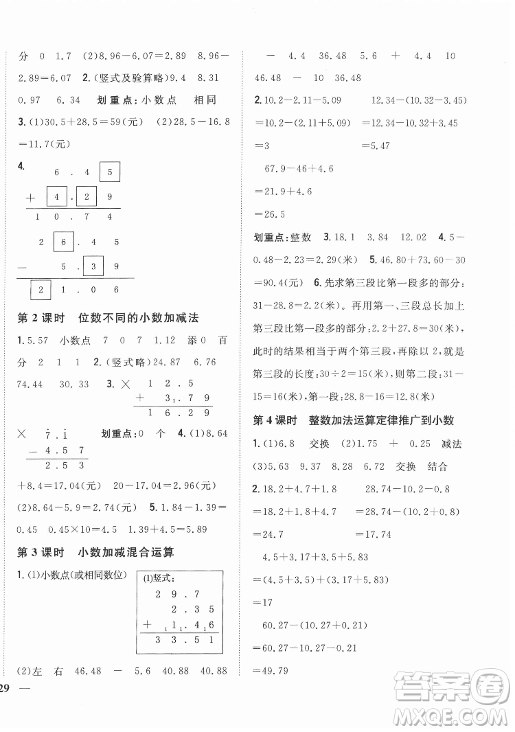 吉林人民出版社2022全科王同步課時(shí)練習(xí)數(shù)學(xué)四年級(jí)下冊(cè)新課標(biāo)人教版答案