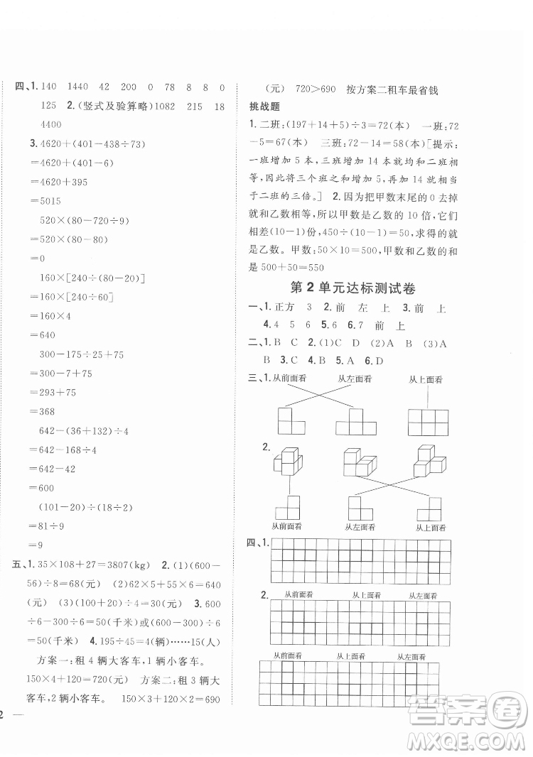 吉林人民出版社2022全科王同步課時(shí)練習(xí)數(shù)學(xué)四年級(jí)下冊(cè)新課標(biāo)人教版答案