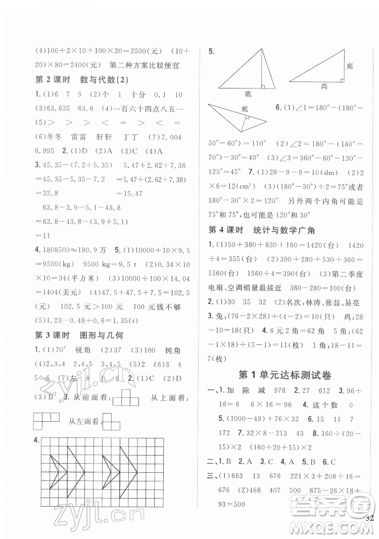 吉林人民出版社2022全科王同步課時(shí)練習(xí)數(shù)學(xué)四年級(jí)下冊(cè)新課標(biāo)人教版答案