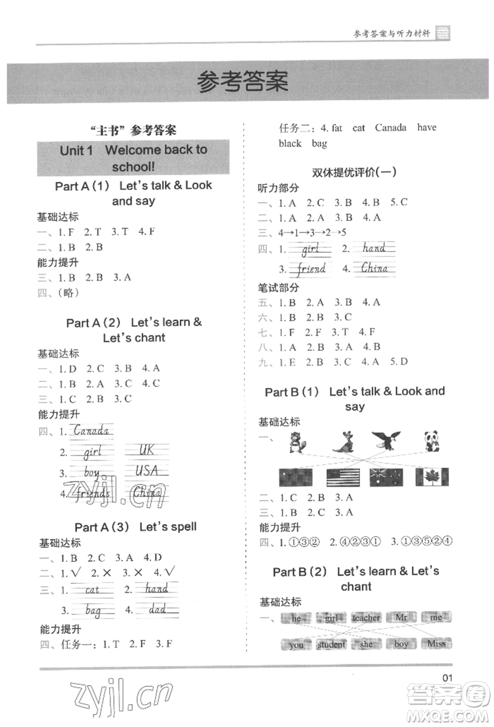 湖南師范大學出版社2022木頭馬分層課課練三年級下冊英語人教版參考答案