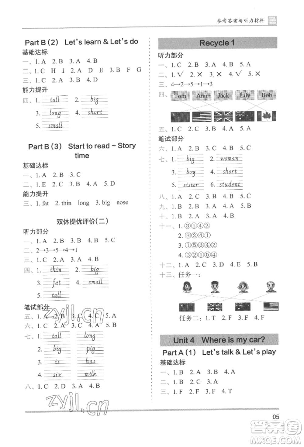 湖南師范大學出版社2022木頭馬分層課課練三年級下冊英語人教版參考答案