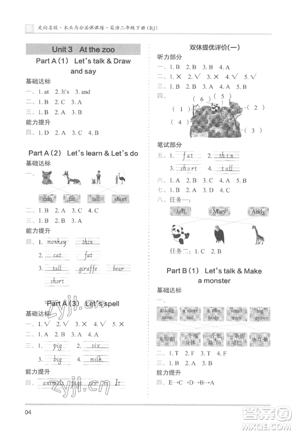 湖南師范大學出版社2022木頭馬分層課課練三年級下冊英語人教版參考答案