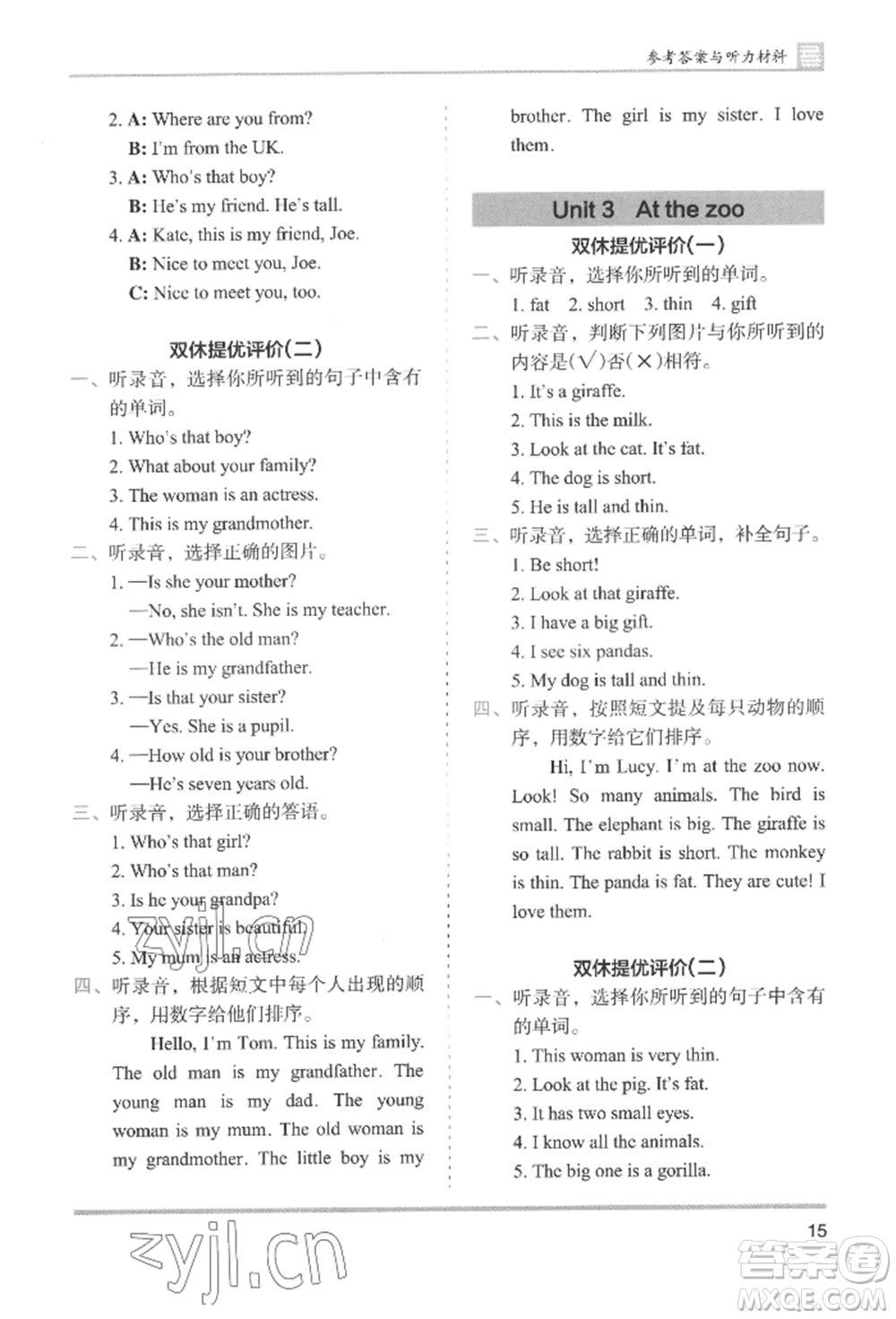 湖南師范大學出版社2022木頭馬分層課課練三年級下冊英語人教版參考答案