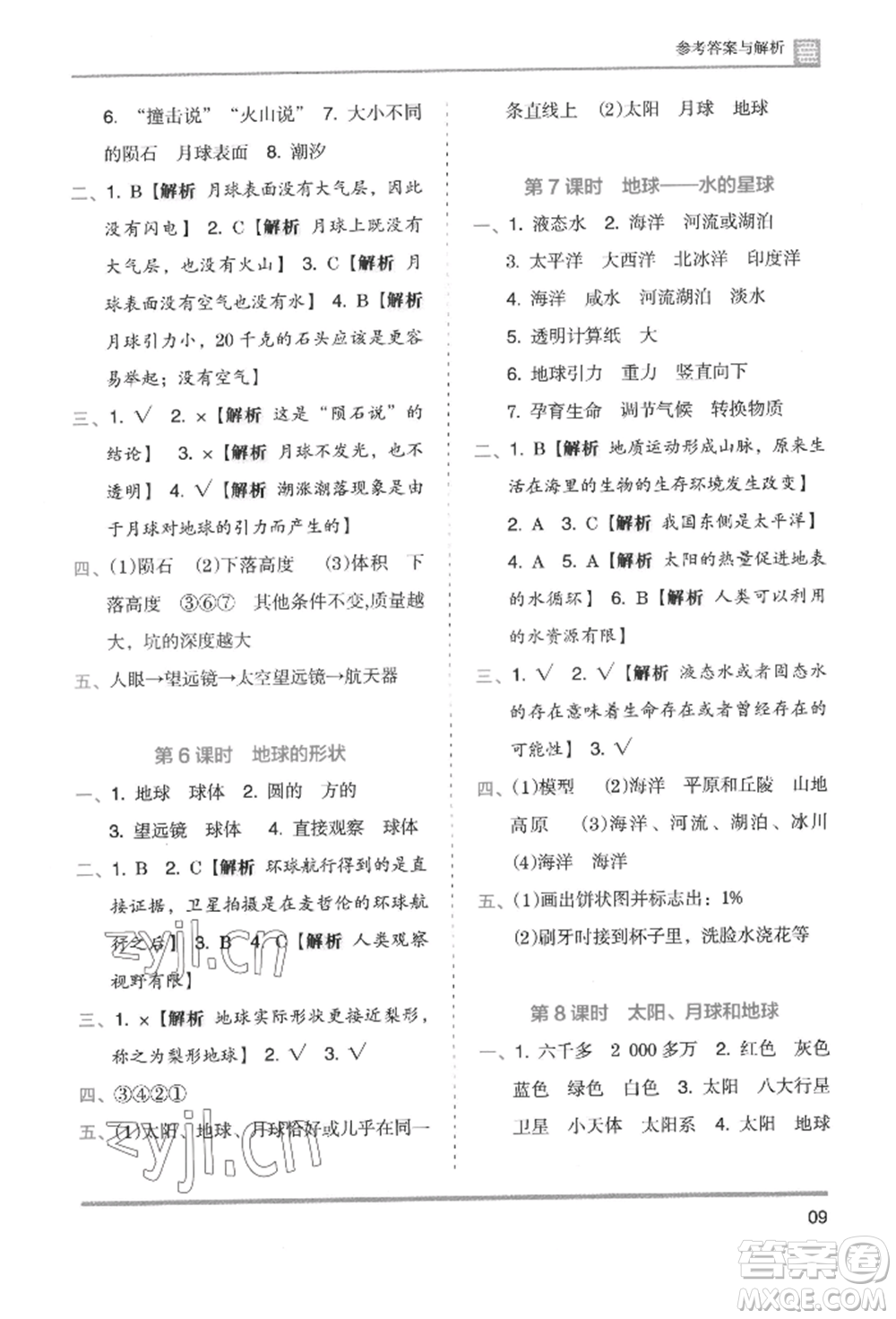 湖南師范大學(xué)出版社2022木頭馬分層課課練三年級(jí)下冊(cè)科學(xué)教科版參考答案