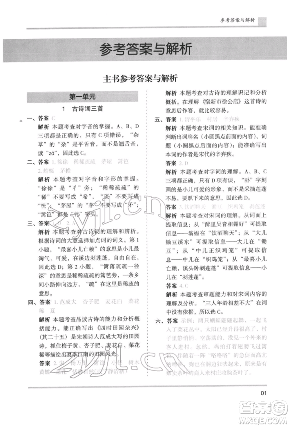 湖南師范大學出版社2022木頭馬分層課課練四年級下冊語文人教版浙江專版參考答案