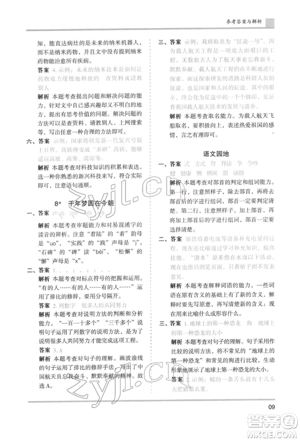 湖南師范大學出版社2022木頭馬分層課課練四年級下冊語文人教版浙江專版參考答案