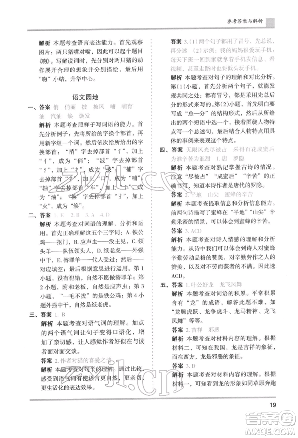 湖南師范大學出版社2022木頭馬分層課課練四年級下冊語文人教版浙江專版參考答案