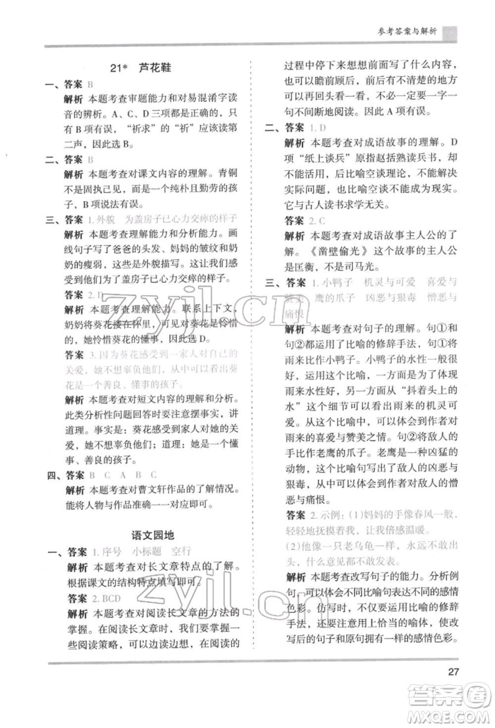 湖南師范大學出版社2022木頭馬分層課課練四年級下冊語文人教版浙江專版參考答案