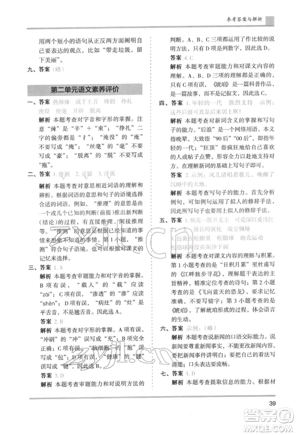 湖南師范大學出版社2022木頭馬分層課課練四年級下冊語文人教版浙江專版參考答案