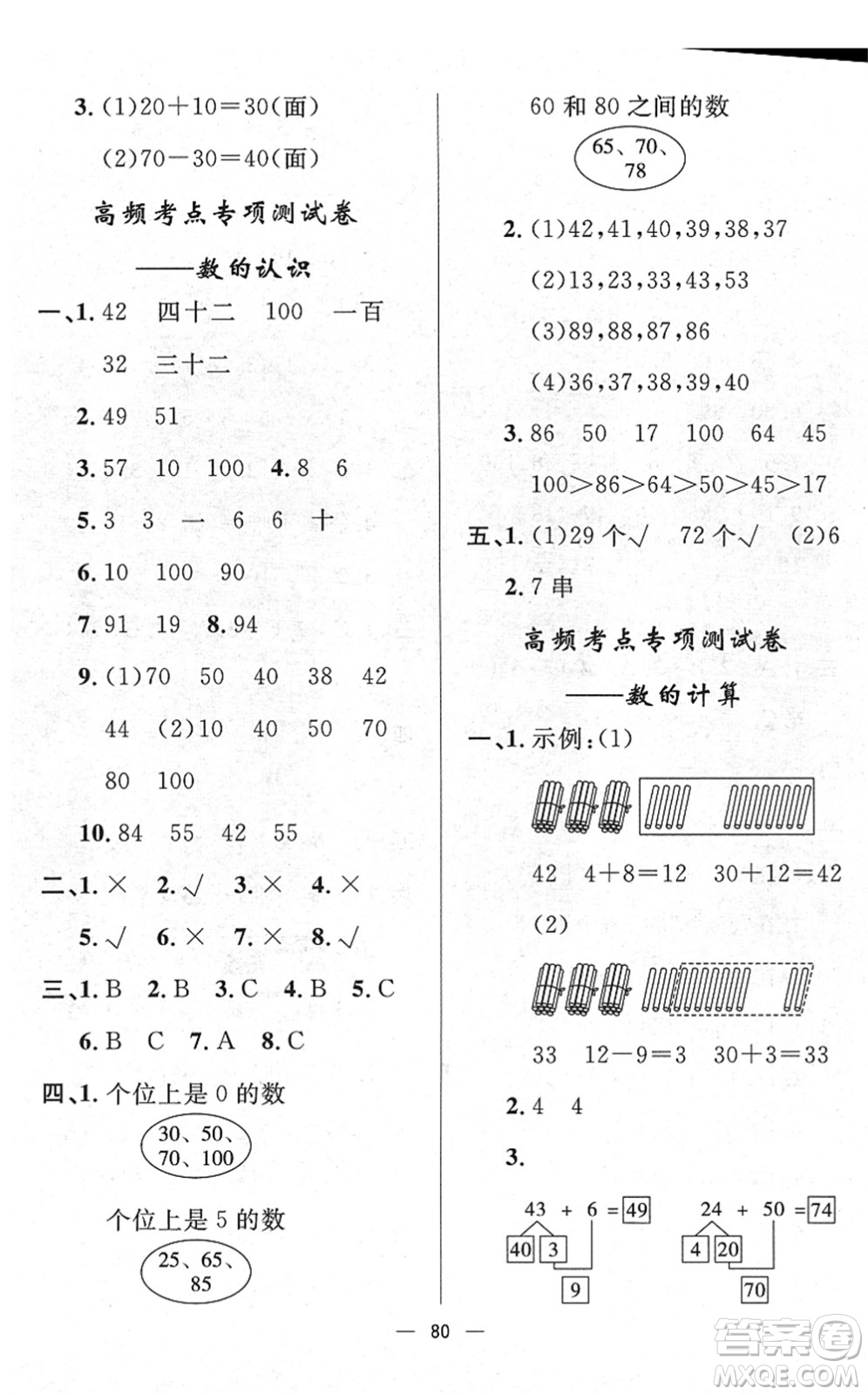 山東畫報(bào)出版社2022一課三練單元測試一年級數(shù)學(xué)下冊RJ人教版答案