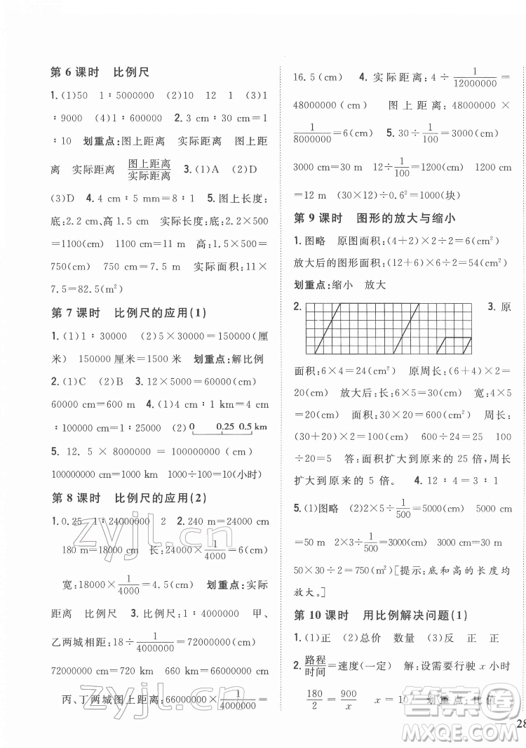 吉林人民出版社2022全科王同步課時練習(xí)數(shù)學(xué)六年級下冊新課標(biāo)人教版答案