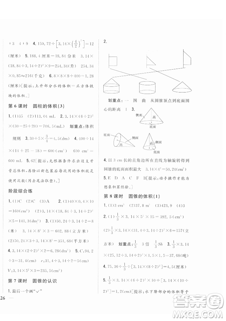 吉林人民出版社2022全科王同步課時練習(xí)數(shù)學(xué)六年級下冊新課標(biāo)人教版答案