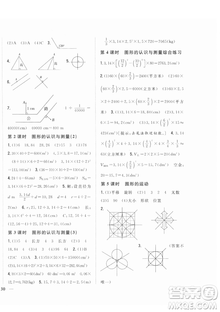 吉林人民出版社2022全科王同步課時練習(xí)數(shù)學(xué)六年級下冊新課標(biāo)人教版答案