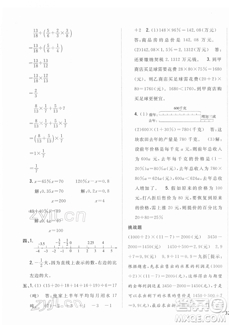 吉林人民出版社2022全科王同步課時練習(xí)數(shù)學(xué)六年級下冊新課標(biāo)人教版答案