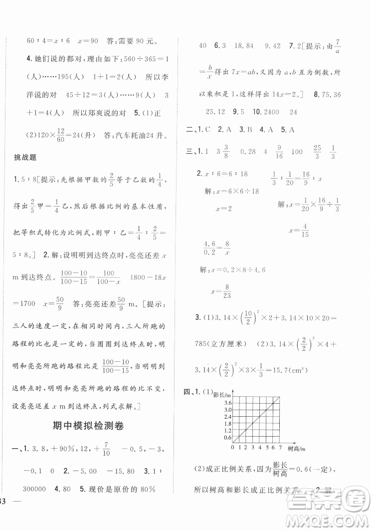 吉林人民出版社2022全科王同步課時練習(xí)數(shù)學(xué)六年級下冊新課標(biāo)人教版答案