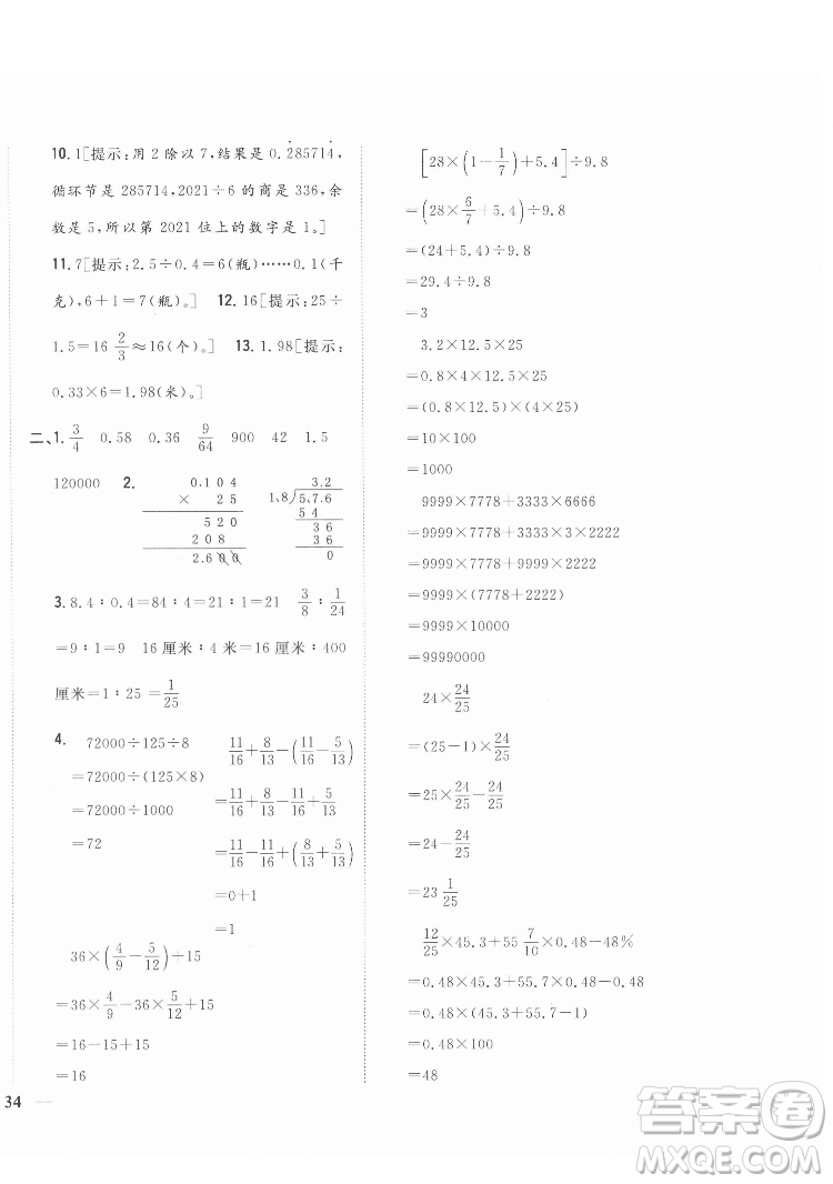 吉林人民出版社2022全科王同步課時練習(xí)數(shù)學(xué)六年級下冊新課標(biāo)人教版答案