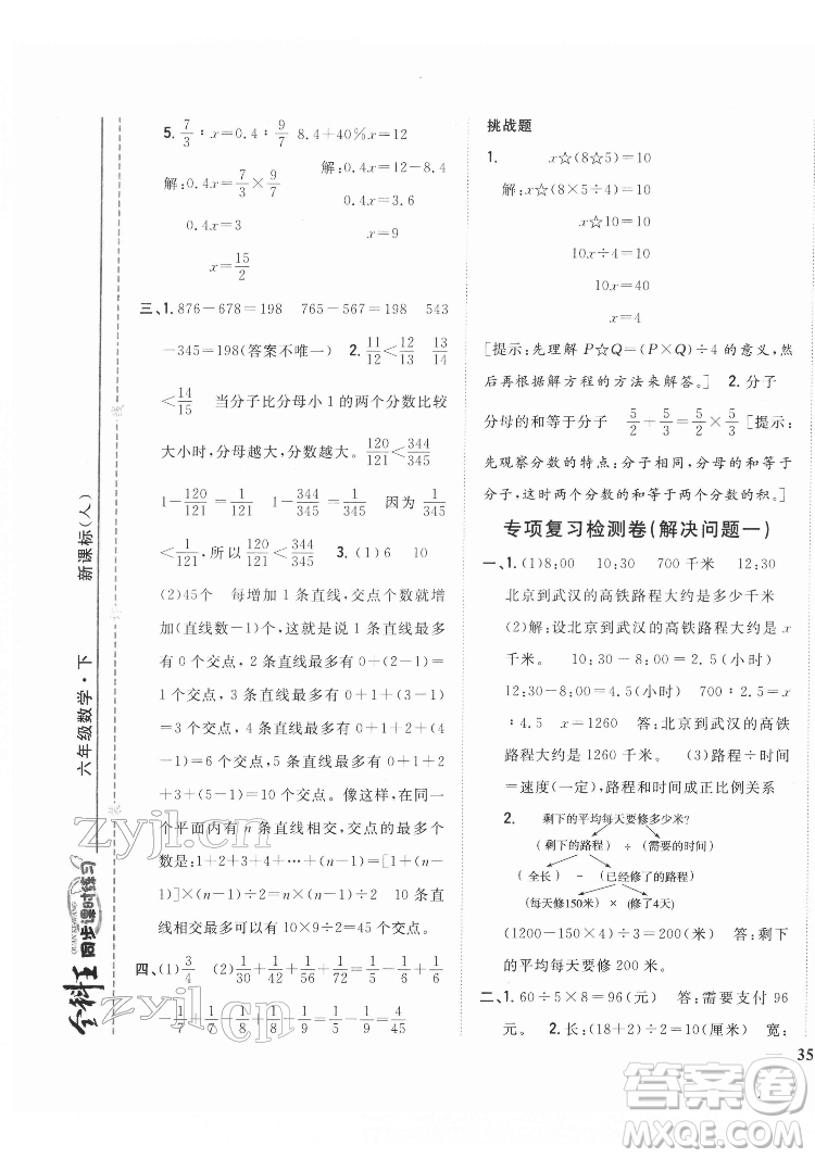 吉林人民出版社2022全科王同步課時練習(xí)數(shù)學(xué)六年級下冊新課標(biāo)人教版答案