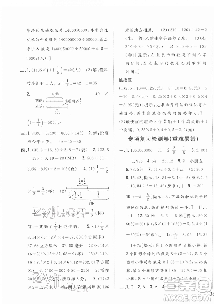 吉林人民出版社2022全科王同步課時練習(xí)數(shù)學(xué)六年級下冊新課標(biāo)人教版答案