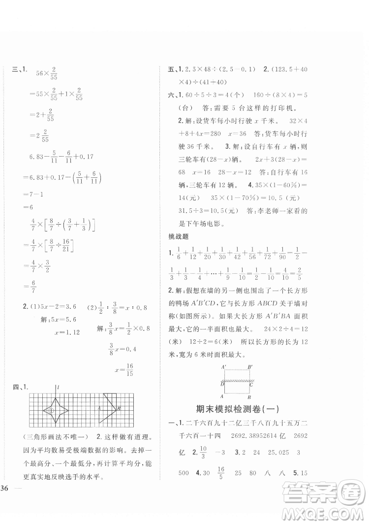 吉林人民出版社2022全科王同步課時練習(xí)數(shù)學(xué)六年級下冊新課標(biāo)人教版答案