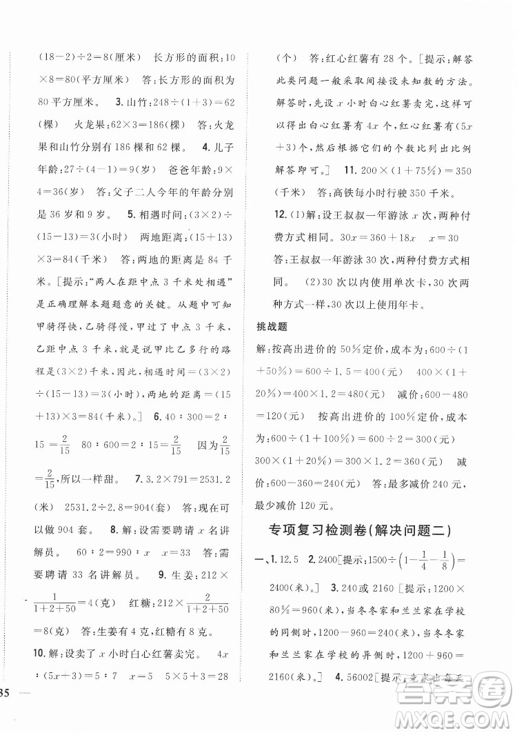 吉林人民出版社2022全科王同步課時練習(xí)數(shù)學(xué)六年級下冊新課標(biāo)人教版答案