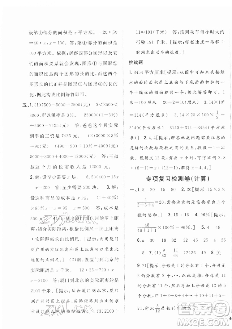 吉林人民出版社2022全科王同步課時練習(xí)數(shù)學(xué)六年級下冊新課標(biāo)人教版答案