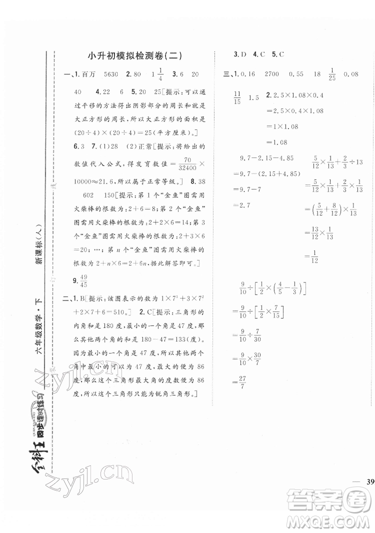 吉林人民出版社2022全科王同步課時練習(xí)數(shù)學(xué)六年級下冊新課標(biāo)人教版答案