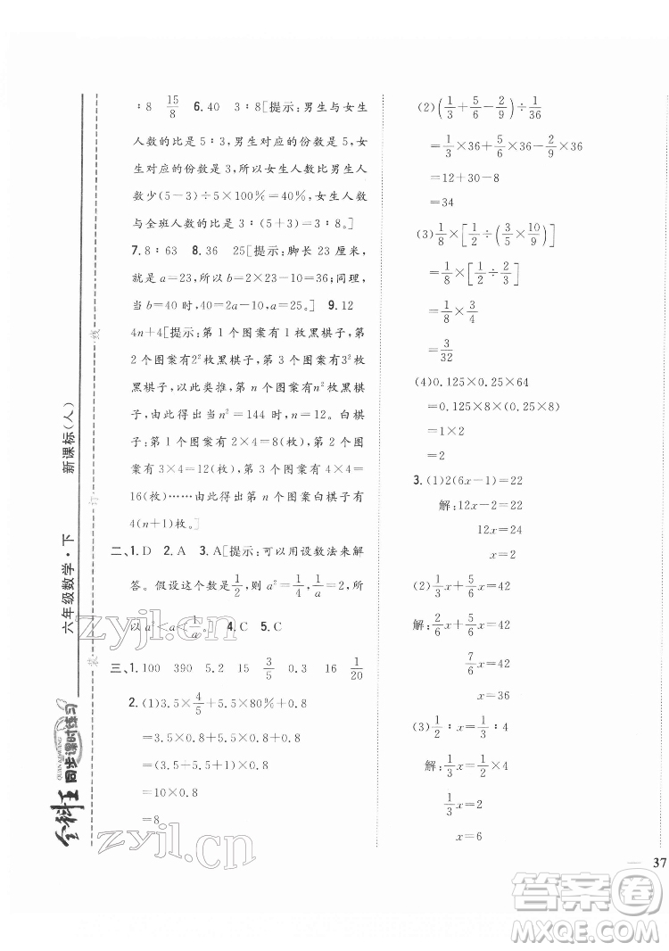 吉林人民出版社2022全科王同步課時練習(xí)數(shù)學(xué)六年級下冊新課標(biāo)人教版答案