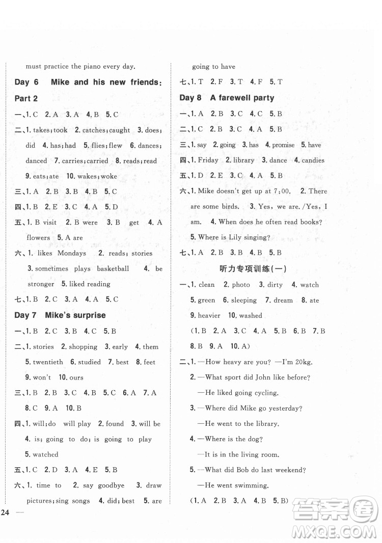 吉林人民出版社2022全科王同步課時(shí)練習(xí)英語六年級(jí)下冊(cè)人教版答案