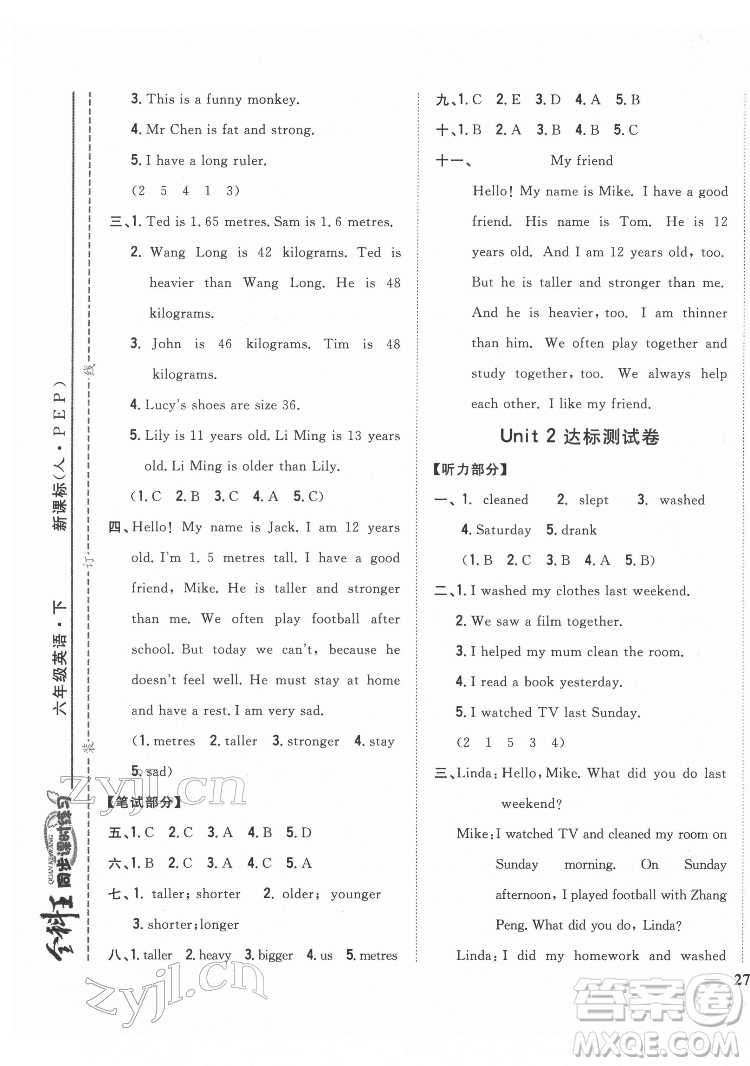 吉林人民出版社2022全科王同步課時(shí)練習(xí)英語六年級(jí)下冊(cè)人教版答案