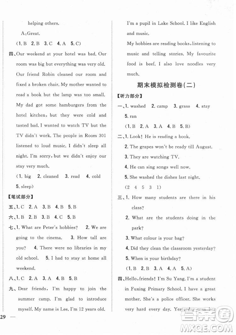 吉林人民出版社2022全科王同步課時(shí)練習(xí)英語六年級(jí)下冊(cè)人教版答案