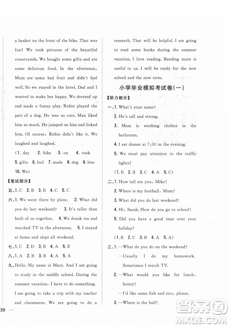 吉林人民出版社2022全科王同步課時(shí)練習(xí)英語六年級(jí)下冊(cè)人教版答案