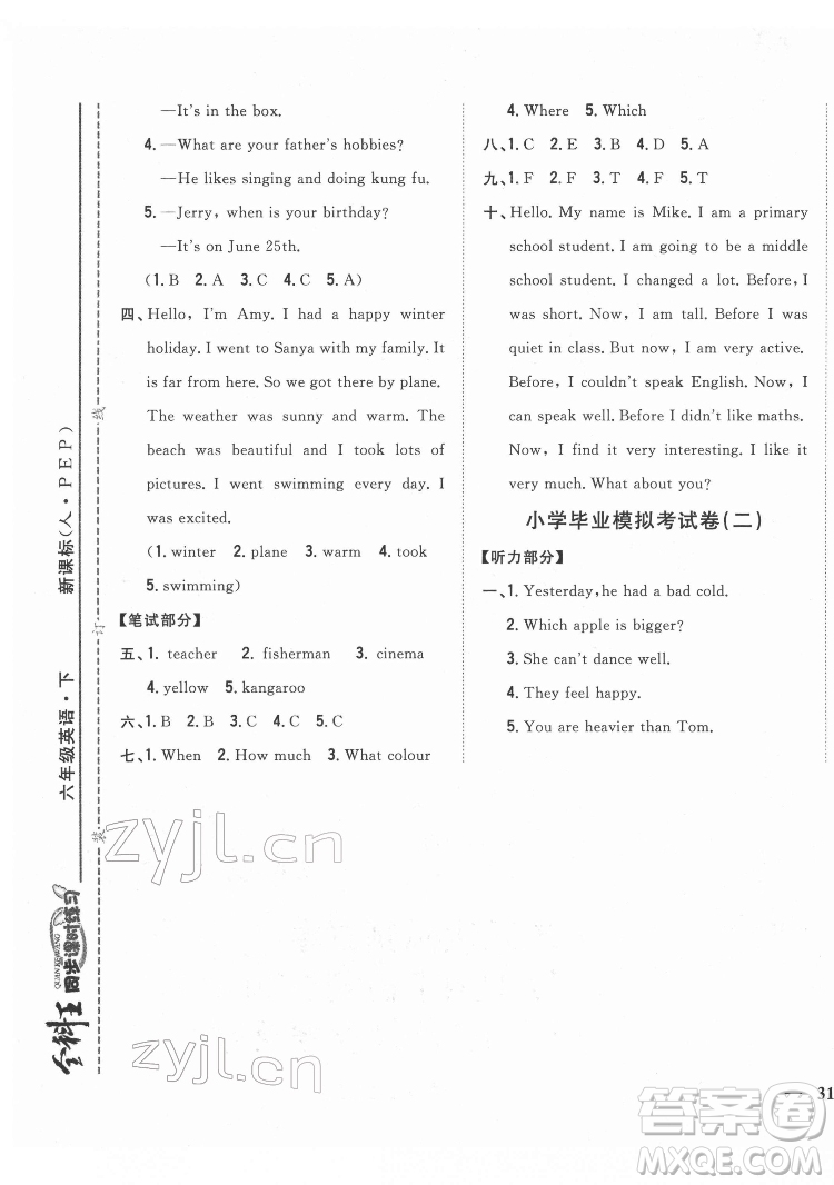 吉林人民出版社2022全科王同步課時(shí)練習(xí)英語六年級(jí)下冊(cè)人教版答案