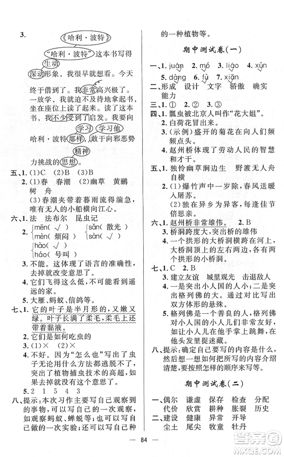 山東畫報(bào)出版社2022一課三練單元測(cè)試三年級(jí)語文下冊(cè)人教版答案