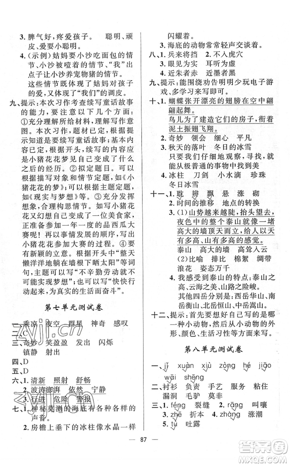 山東畫報(bào)出版社2022一課三練單元測(cè)試三年級(jí)語文下冊(cè)人教版答案