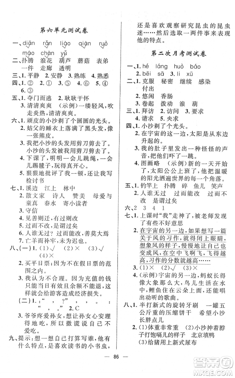 山東畫報(bào)出版社2022一課三練單元測(cè)試三年級(jí)語文下冊(cè)人教版答案