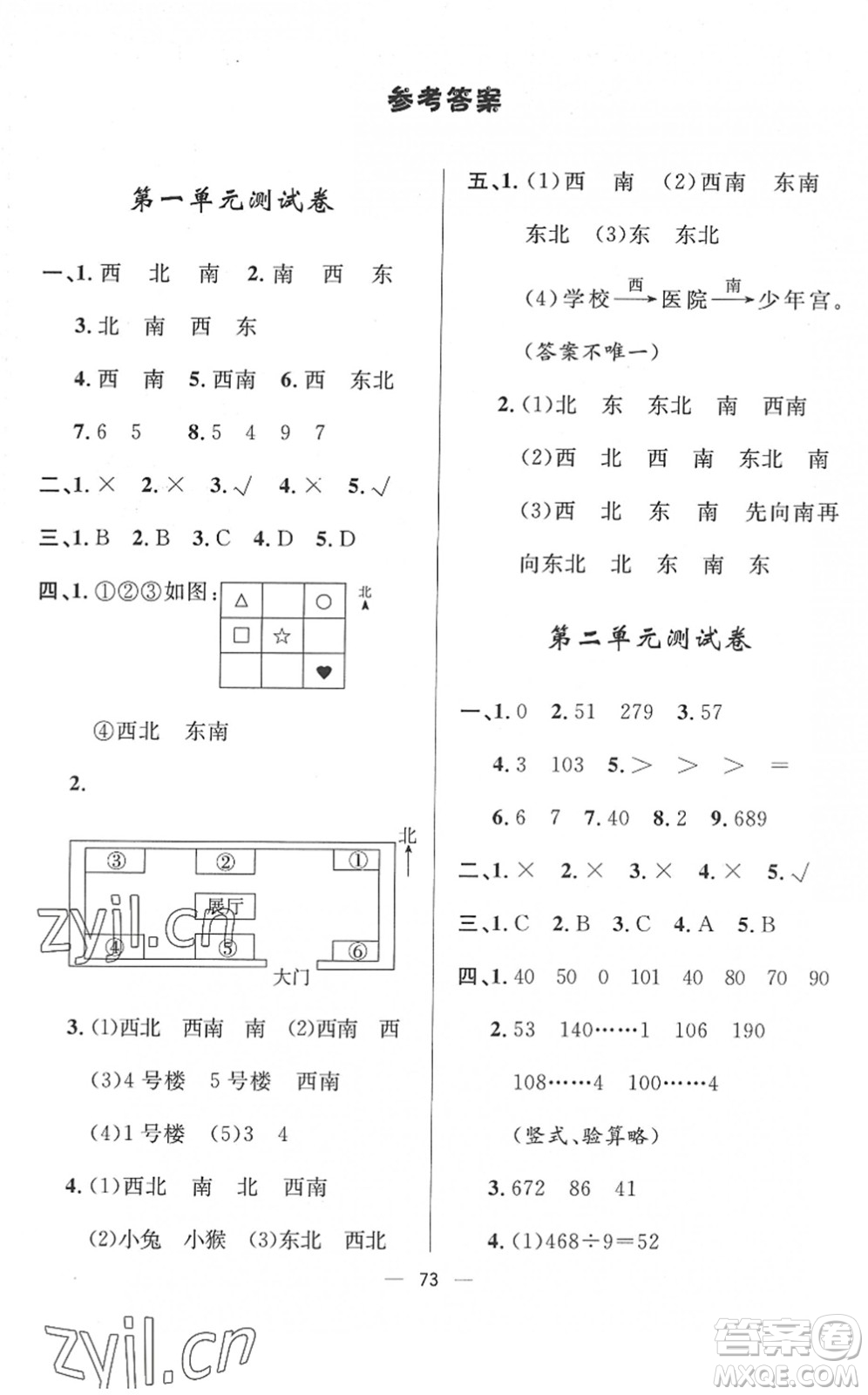 山東畫報(bào)出版社2022一課三練單元測試三年級(jí)數(shù)學(xué)下冊RJ人教版答案