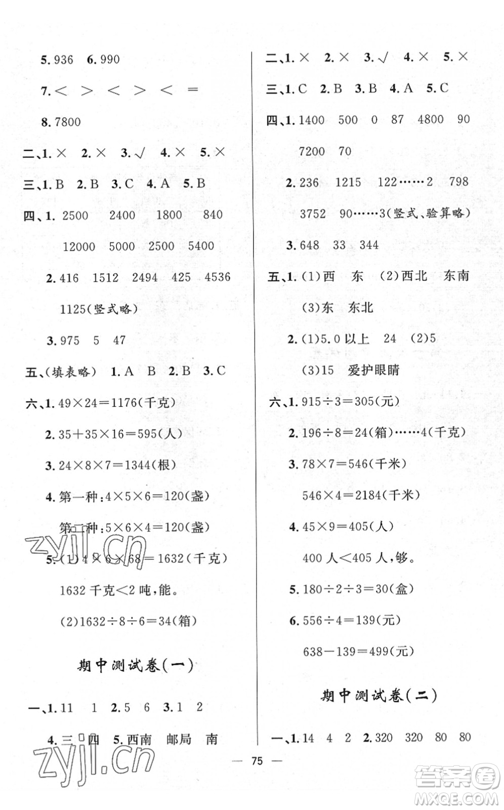 山東畫報(bào)出版社2022一課三練單元測試三年級(jí)數(shù)學(xué)下冊RJ人教版答案