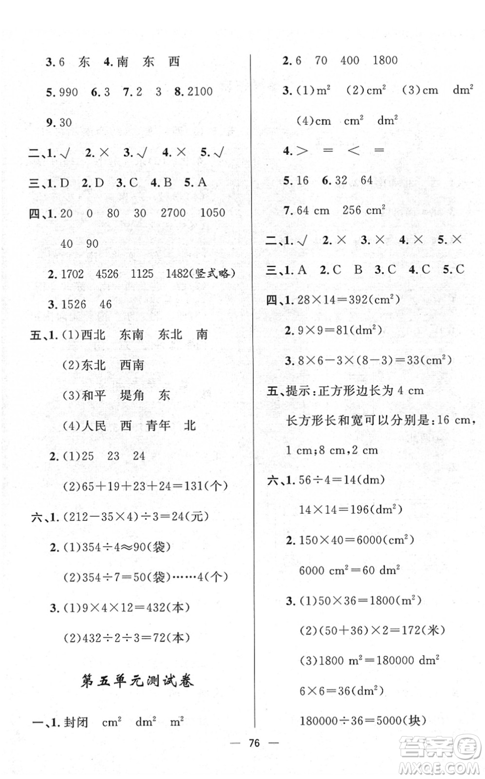 山東畫報(bào)出版社2022一課三練單元測試三年級(jí)數(shù)學(xué)下冊RJ人教版答案