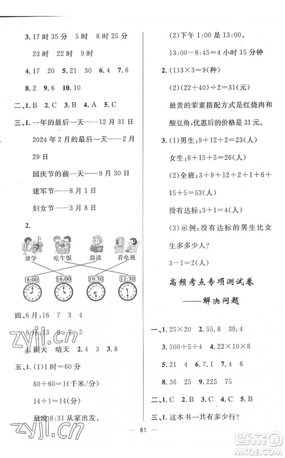 山東畫報(bào)出版社2022一課三練單元測試三年級(jí)數(shù)學(xué)下冊RJ人教版答案