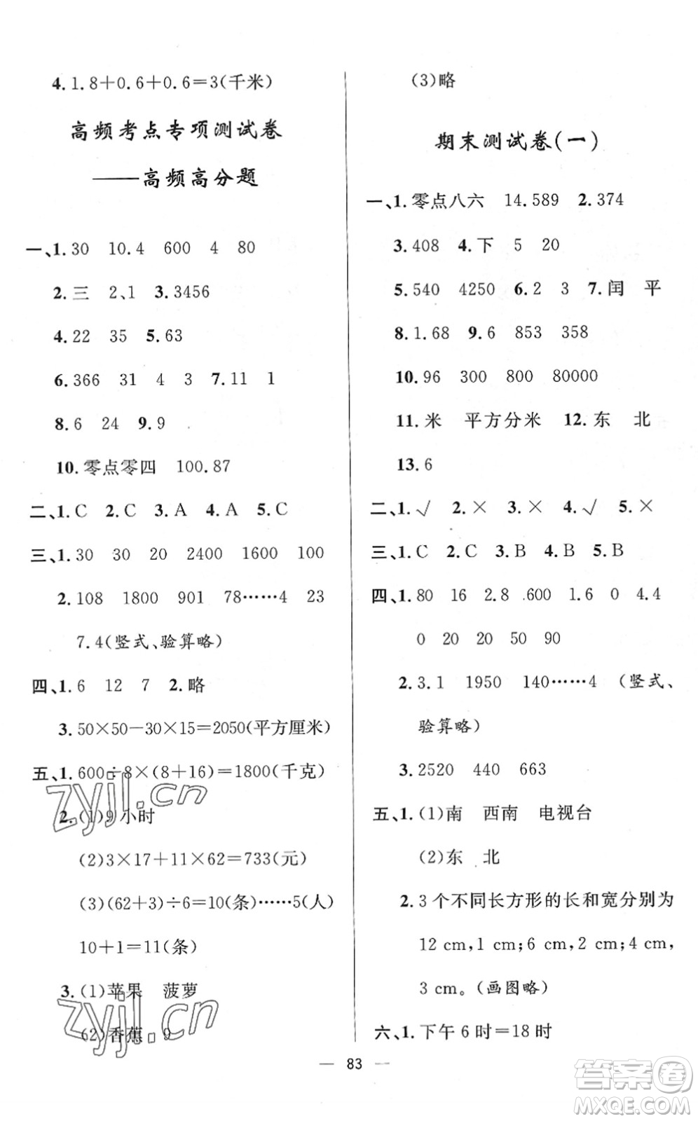 山東畫報(bào)出版社2022一課三練單元測試三年級(jí)數(shù)學(xué)下冊RJ人教版答案