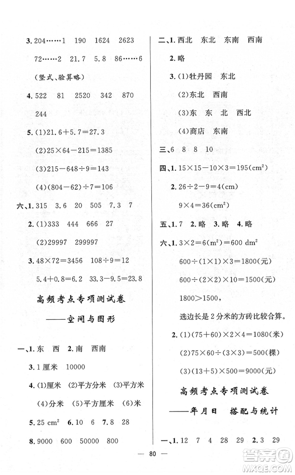 山東畫報(bào)出版社2022一課三練單元測試三年級(jí)數(shù)學(xué)下冊RJ人教版答案