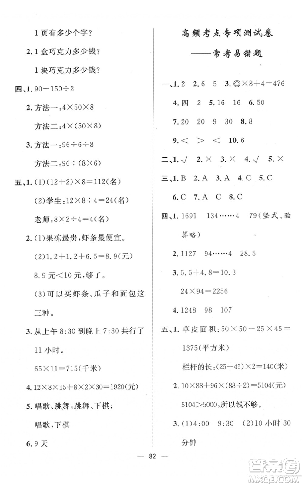 山東畫報(bào)出版社2022一課三練單元測試三年級(jí)數(shù)學(xué)下冊RJ人教版答案