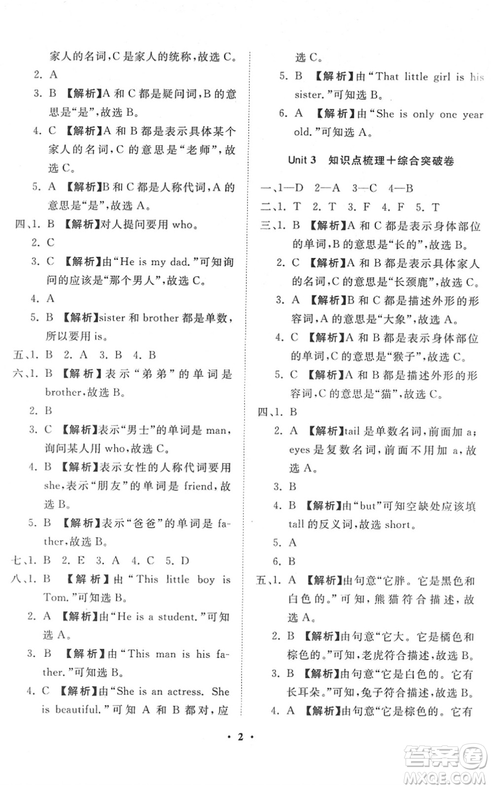 山東畫報(bào)出版社2022一課三練單元測試三年級英語下冊RJ人教版答案